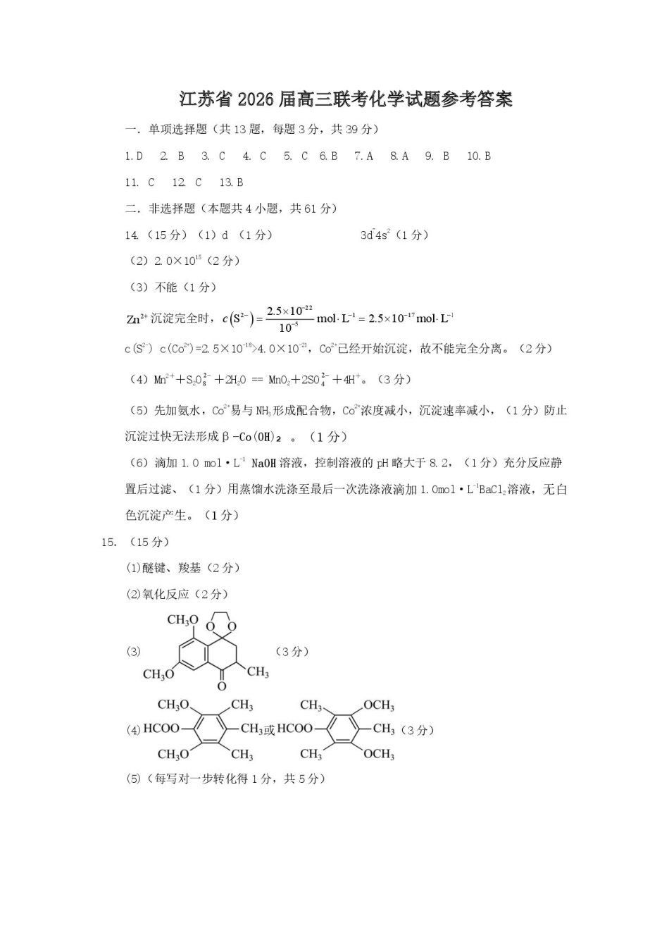 化学答案（新）(1).pdf