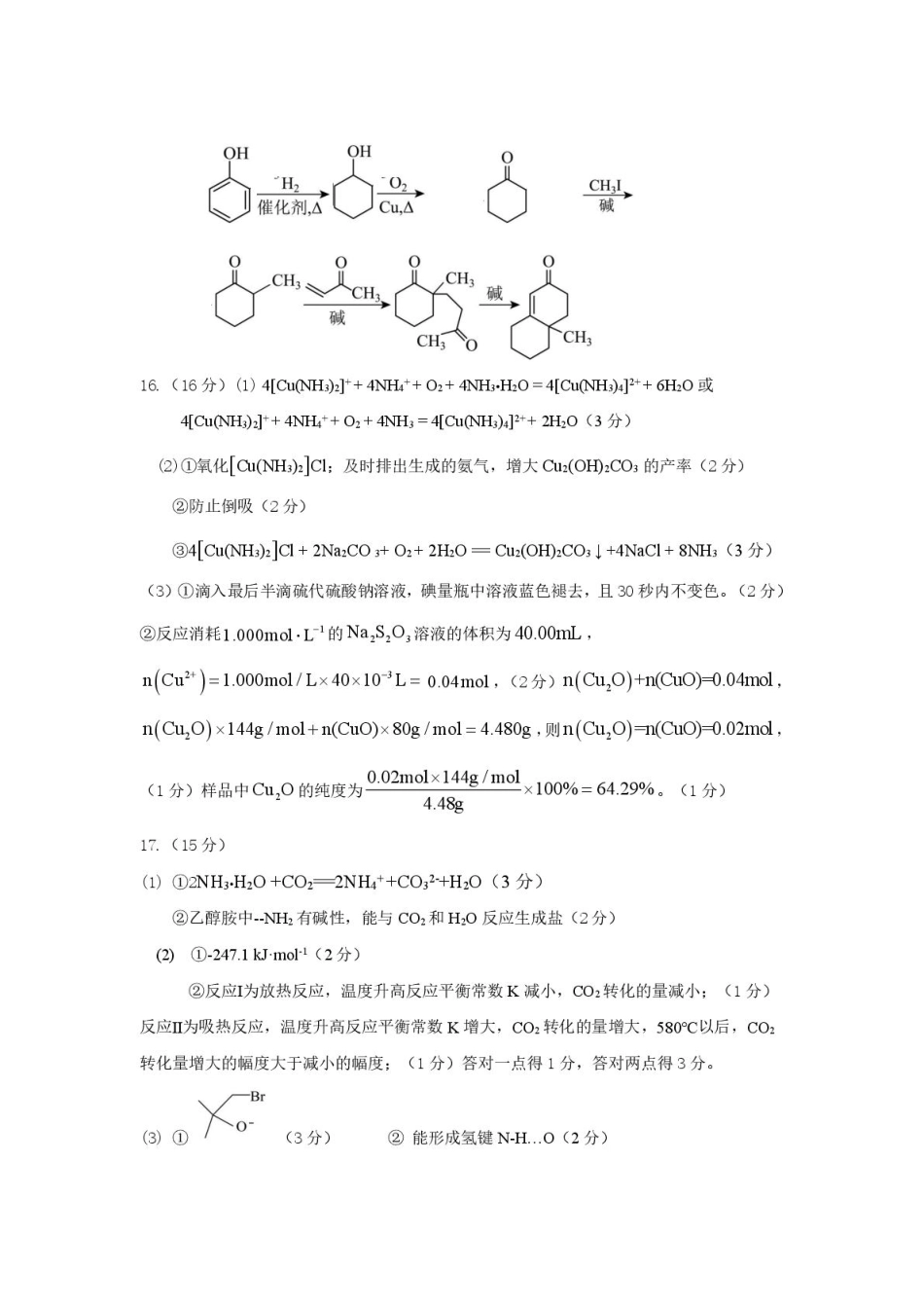化学答案（新）(1).pdf