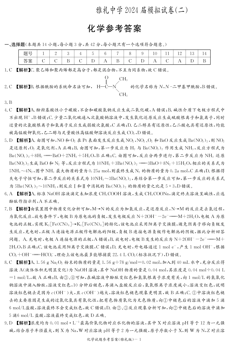 化学答案（雅(1).pdf