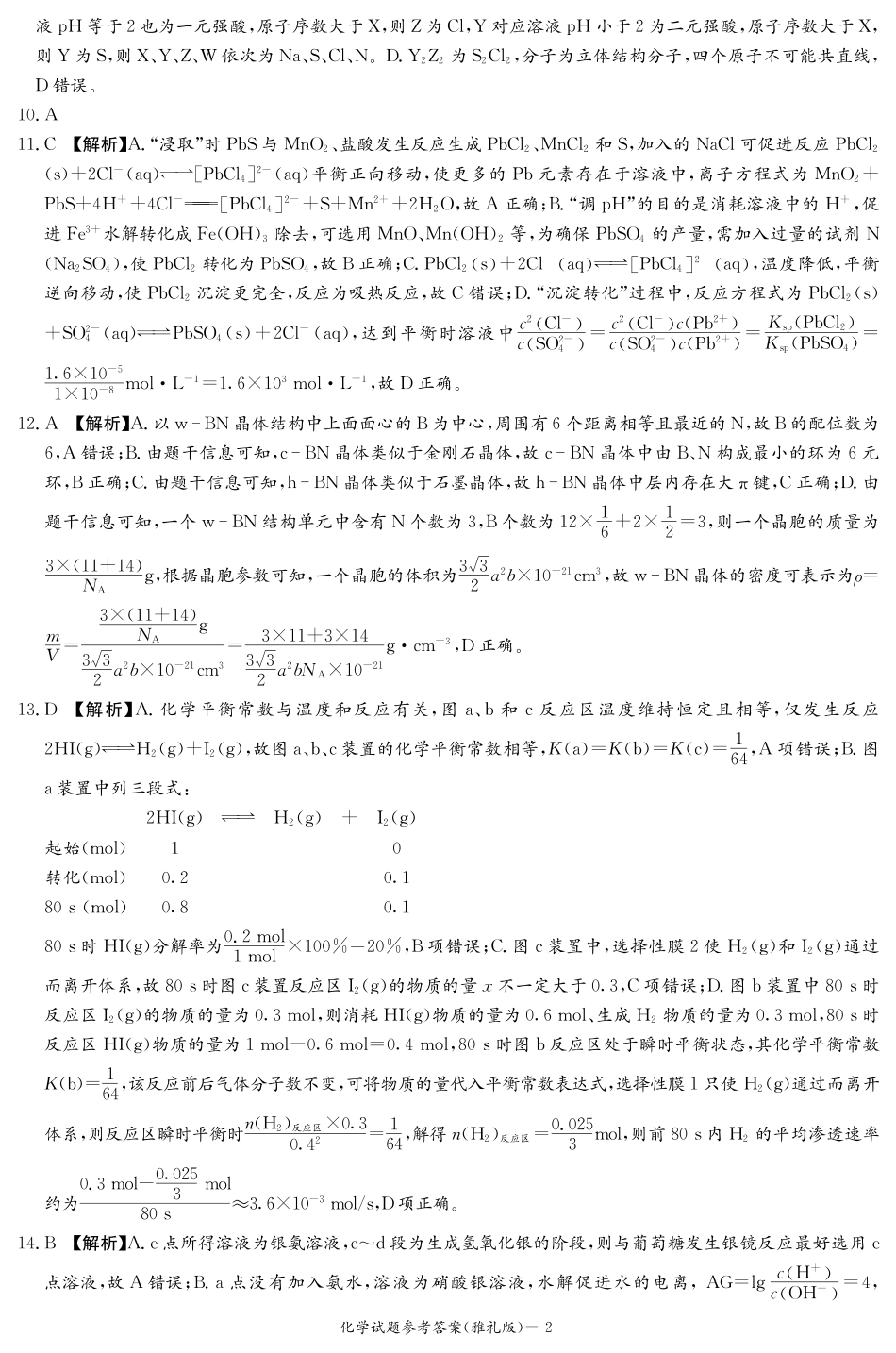 化学答案（雅(1).pdf