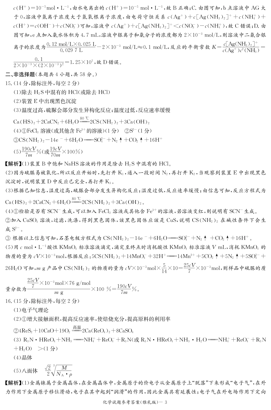 化学答案（雅(1).pdf
