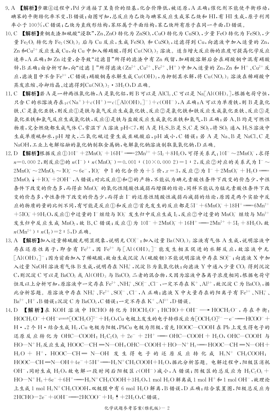化学答案（雅礼3次）(1).pdf
