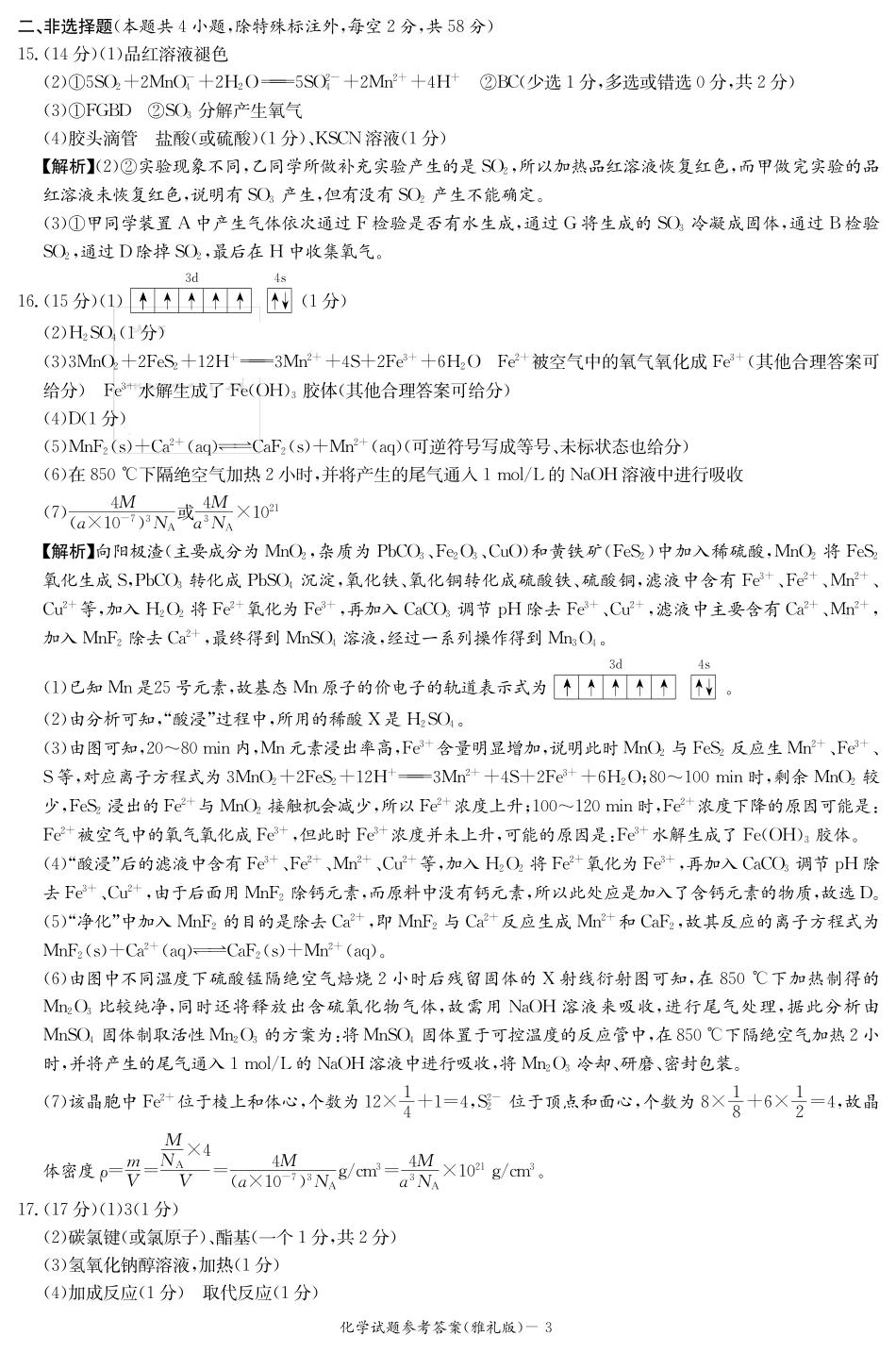 化学答案（雅礼3次）(1).pdf