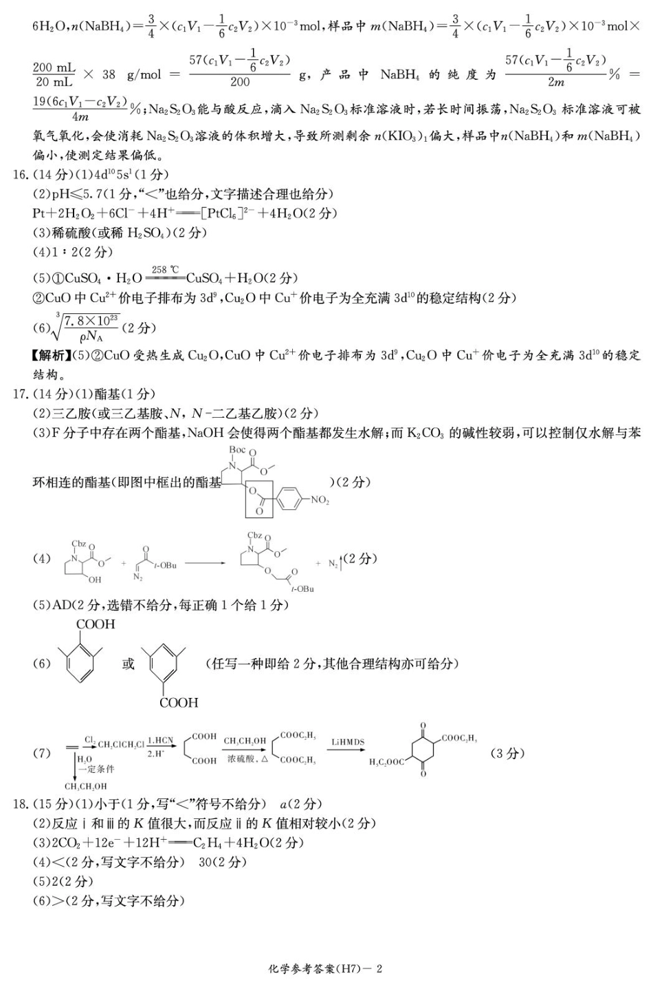 化学答案（雅礼7次）(1).pdf