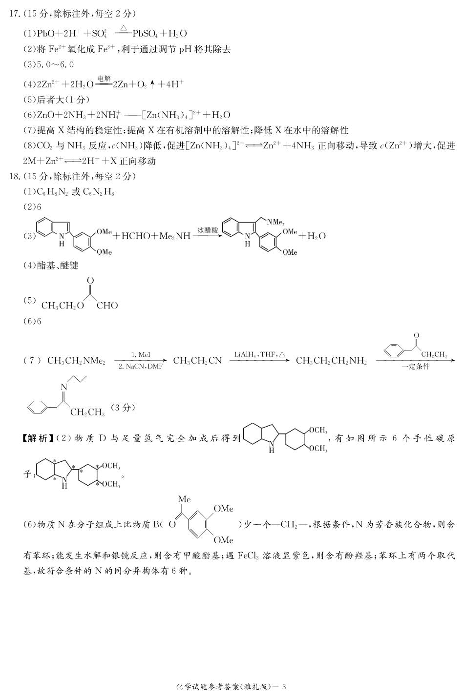 化学答案（雅礼九次一模）(1).pdf