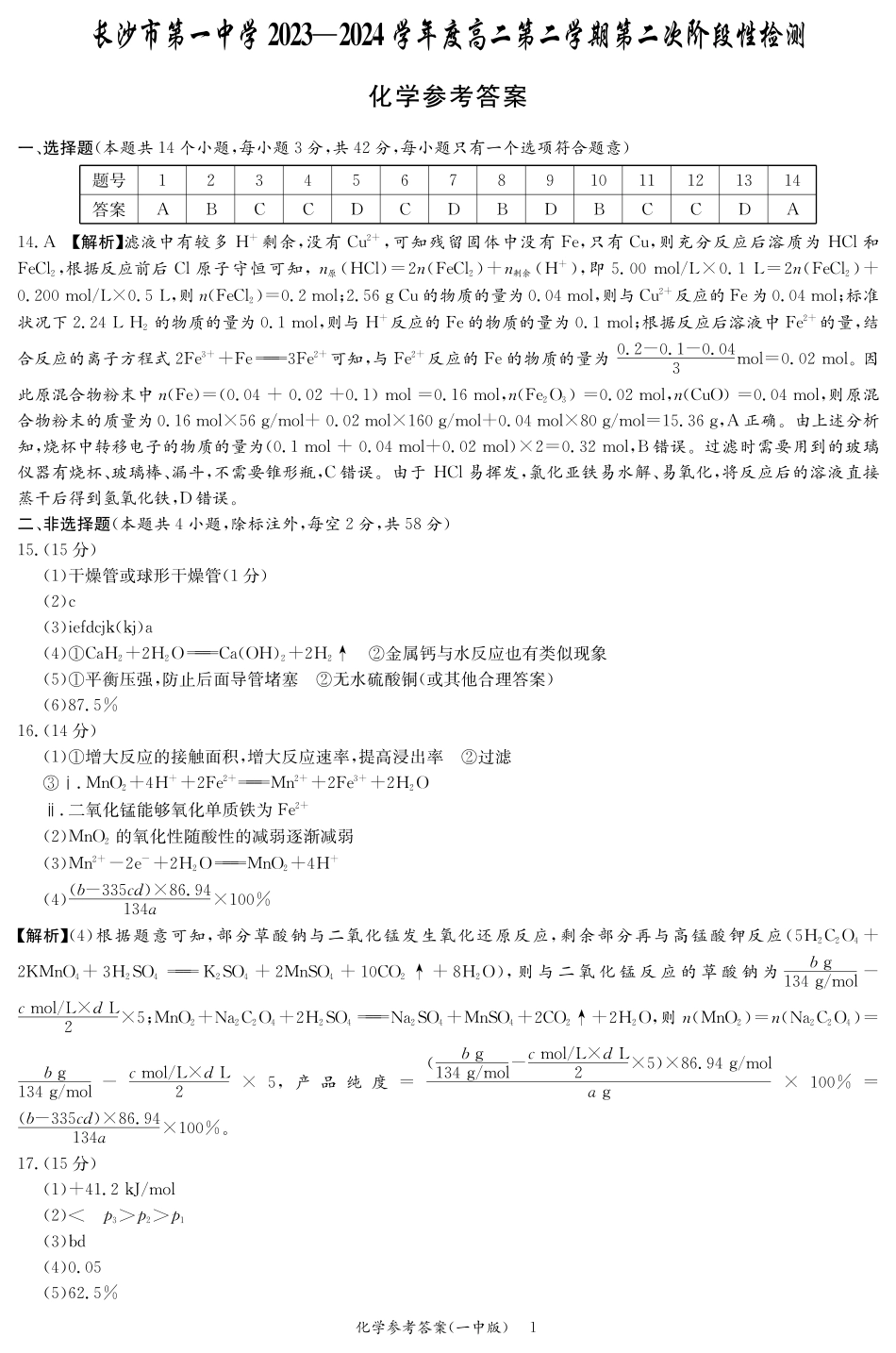 化学答案（一中高二2）(1).pdf