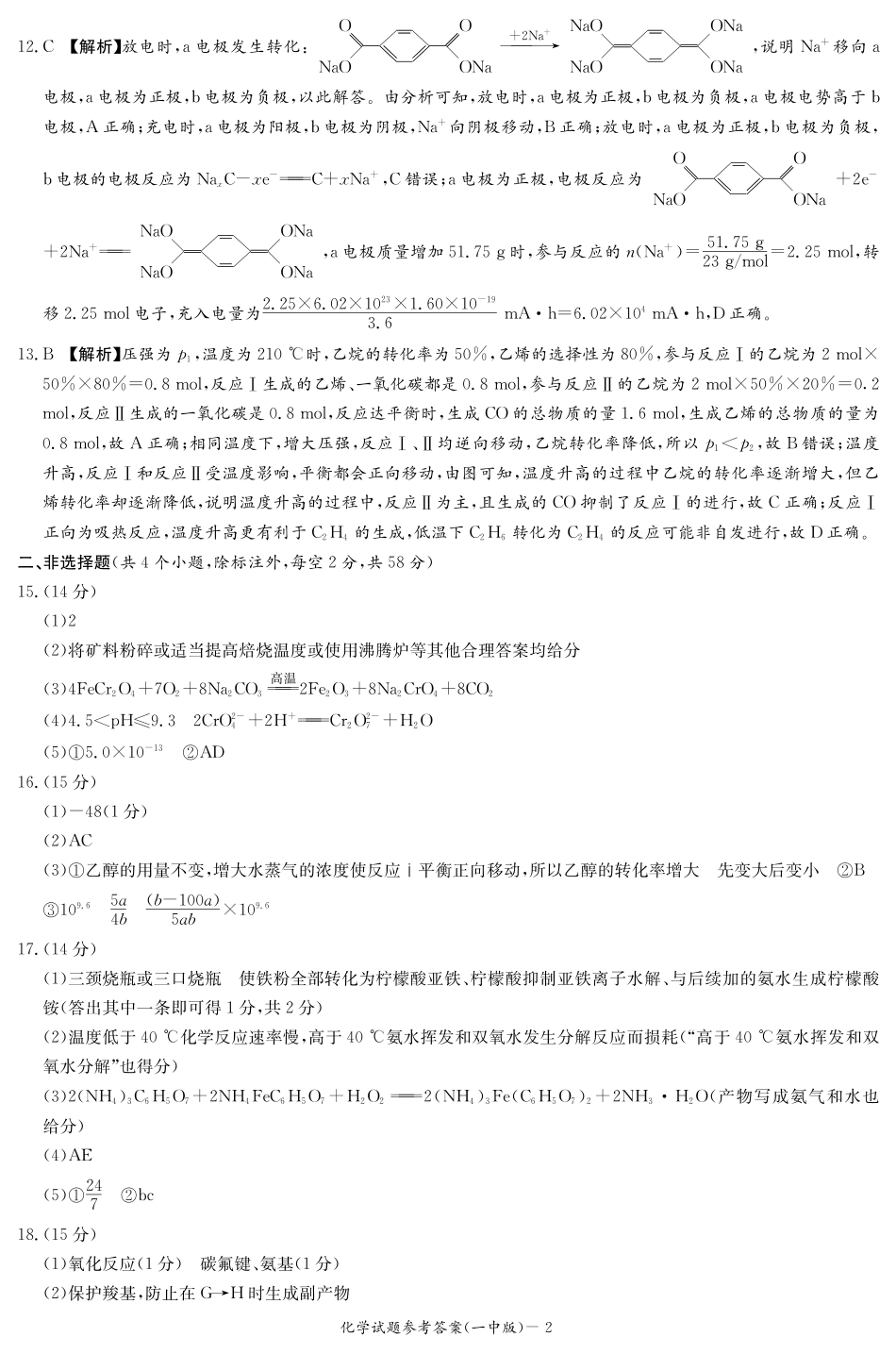 化学答案（一中高三二模）(1).pdf