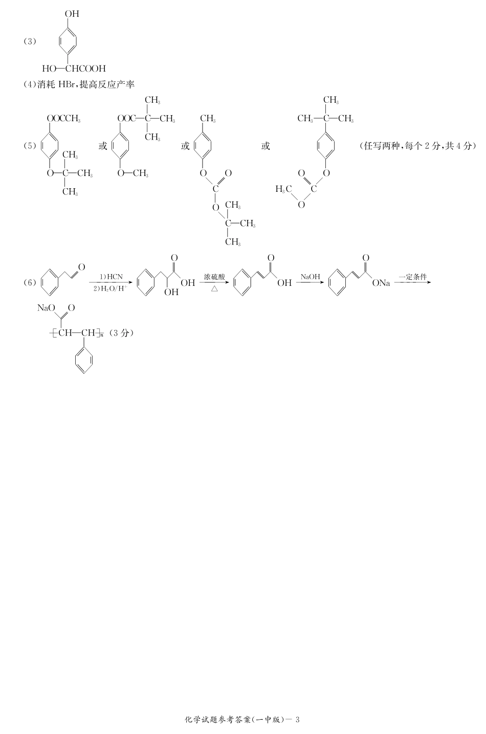 化学答案（一中高三二模）(1).pdf
