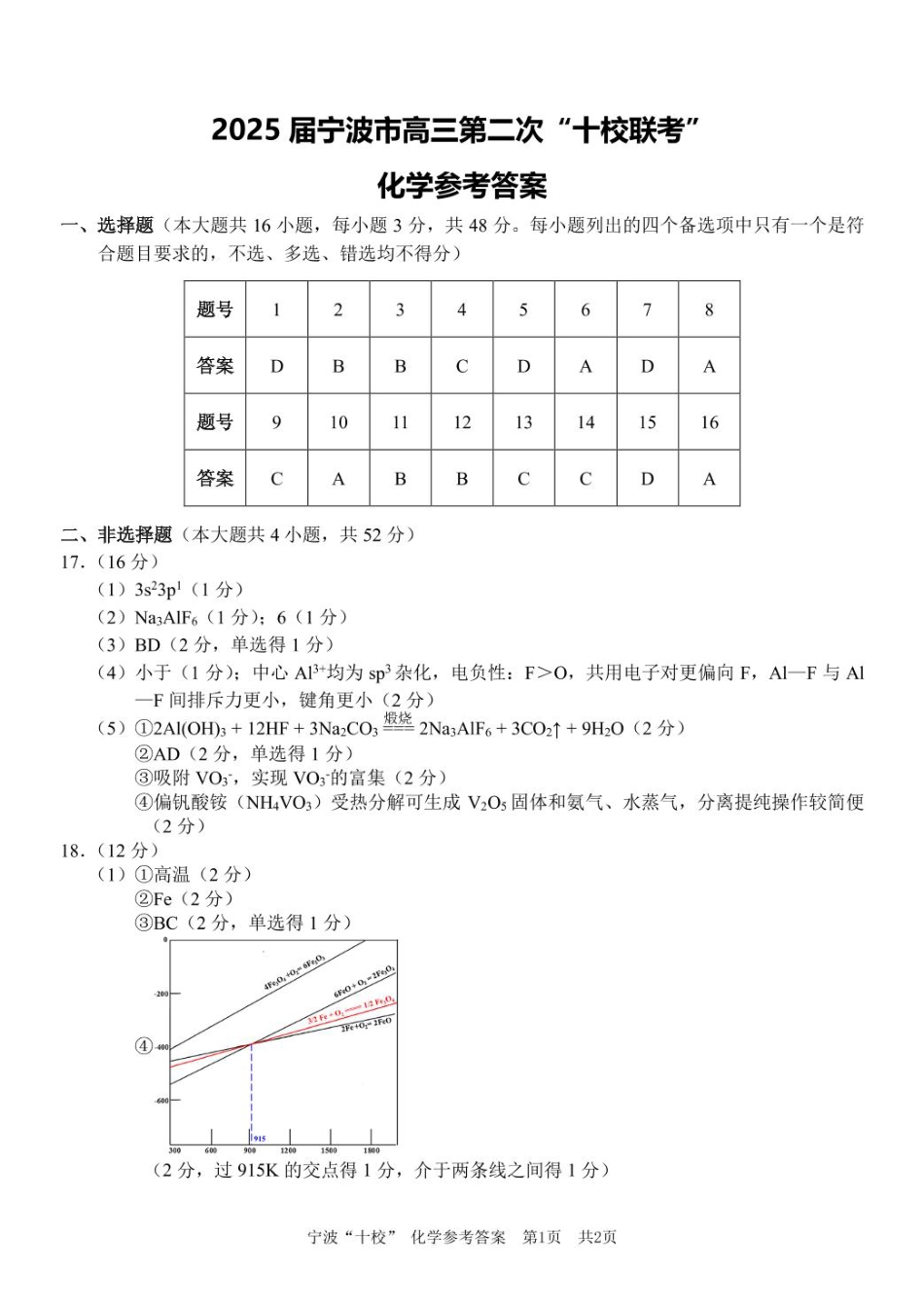 化学答案（已排版）(1).pdf