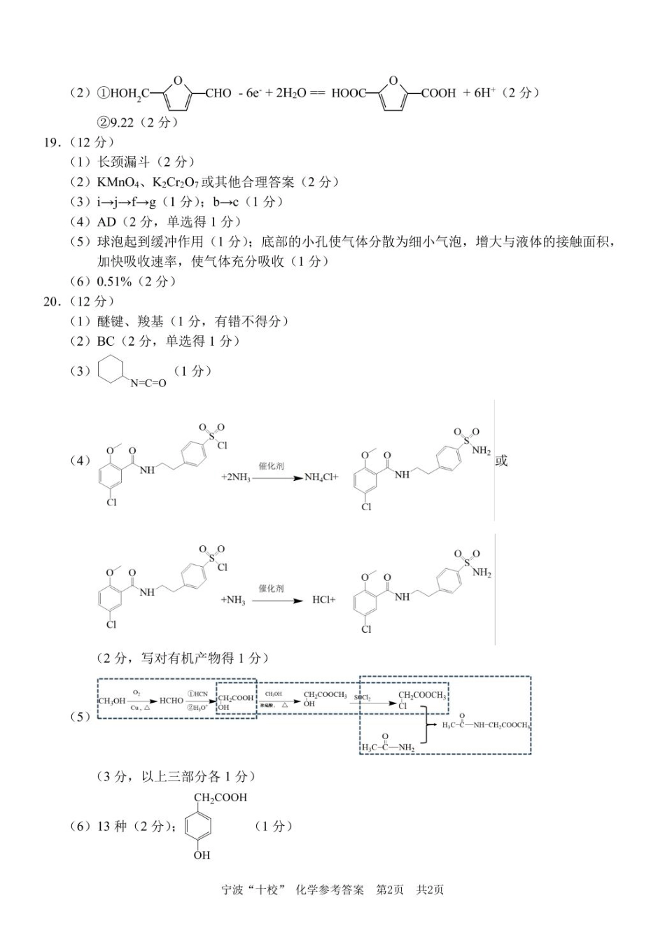 化学答案（已排版）(1).pdf