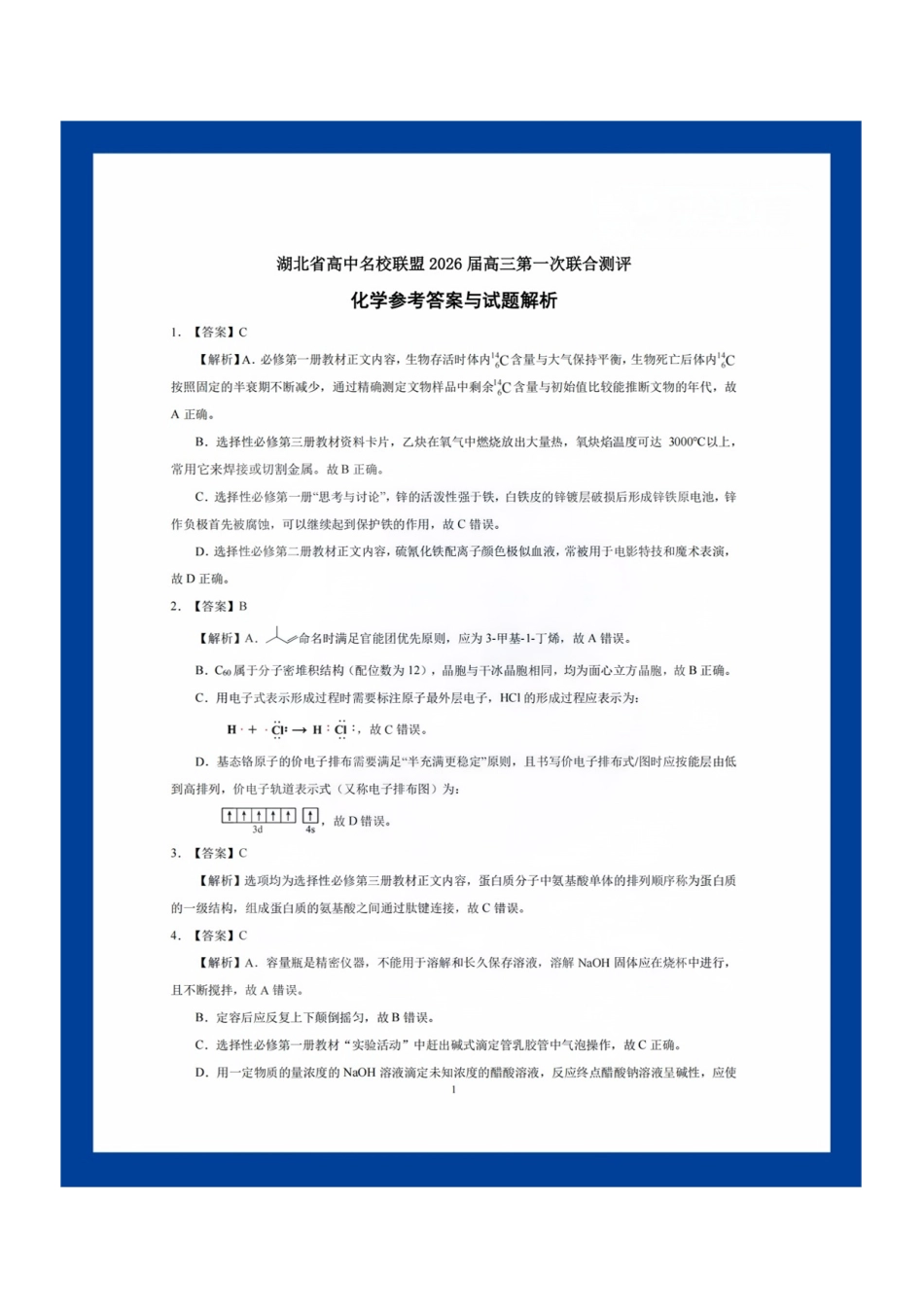 化学答案.pdf