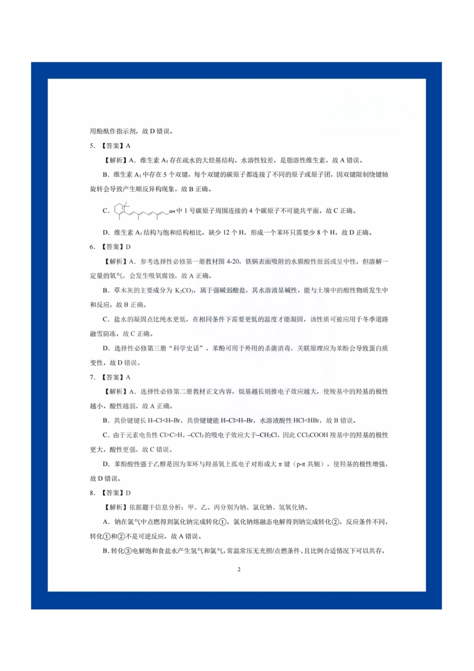化学答案.pdf