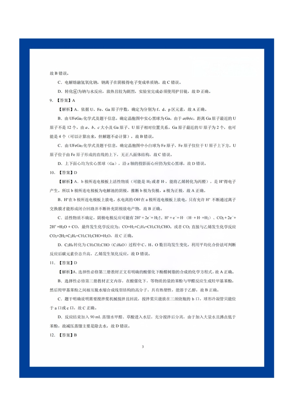 化学答案.pdf