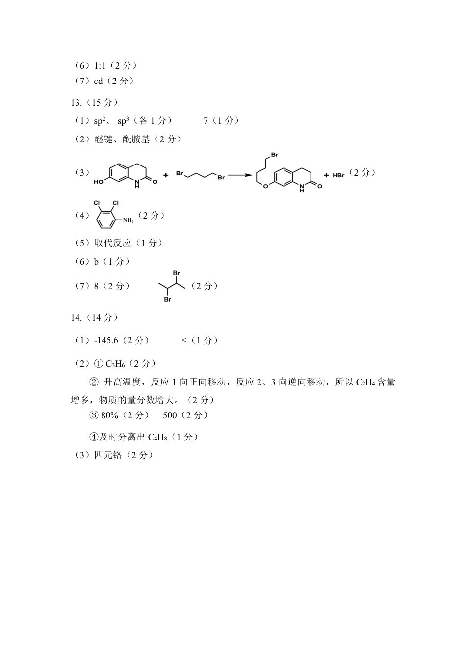 化学答案：2025-2026学年福州市高三年级三月质量检测(1).pdf