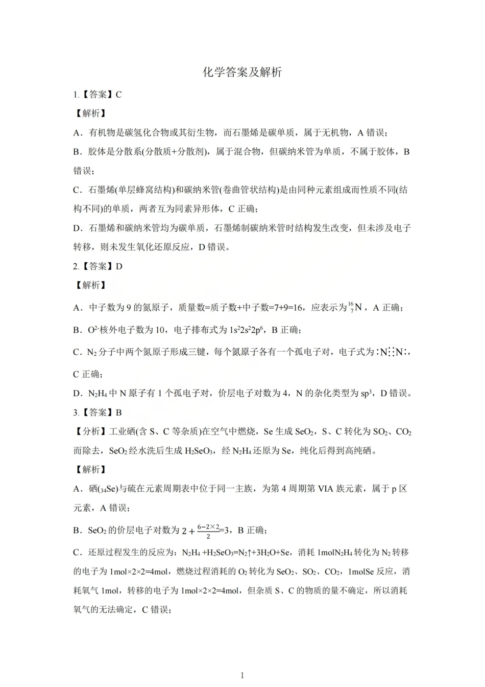 化学答案_【吕梁一模】吕梁25-26学年高三上学期期末调研测试及答案(1).pdf