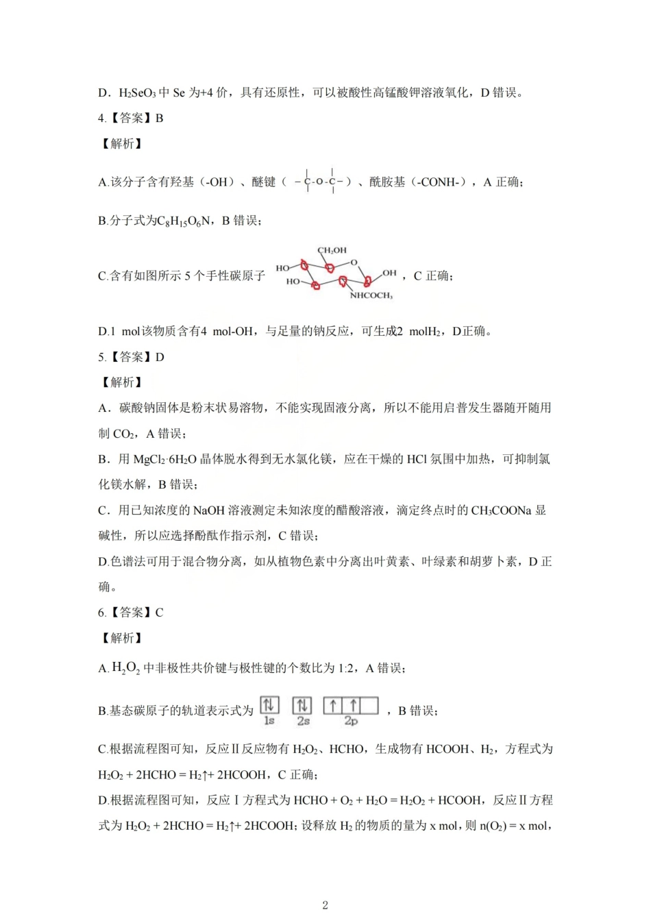 化学答案_【吕梁一模】吕梁25-26学年高三上学期期末调研测试及答案(1).pdf