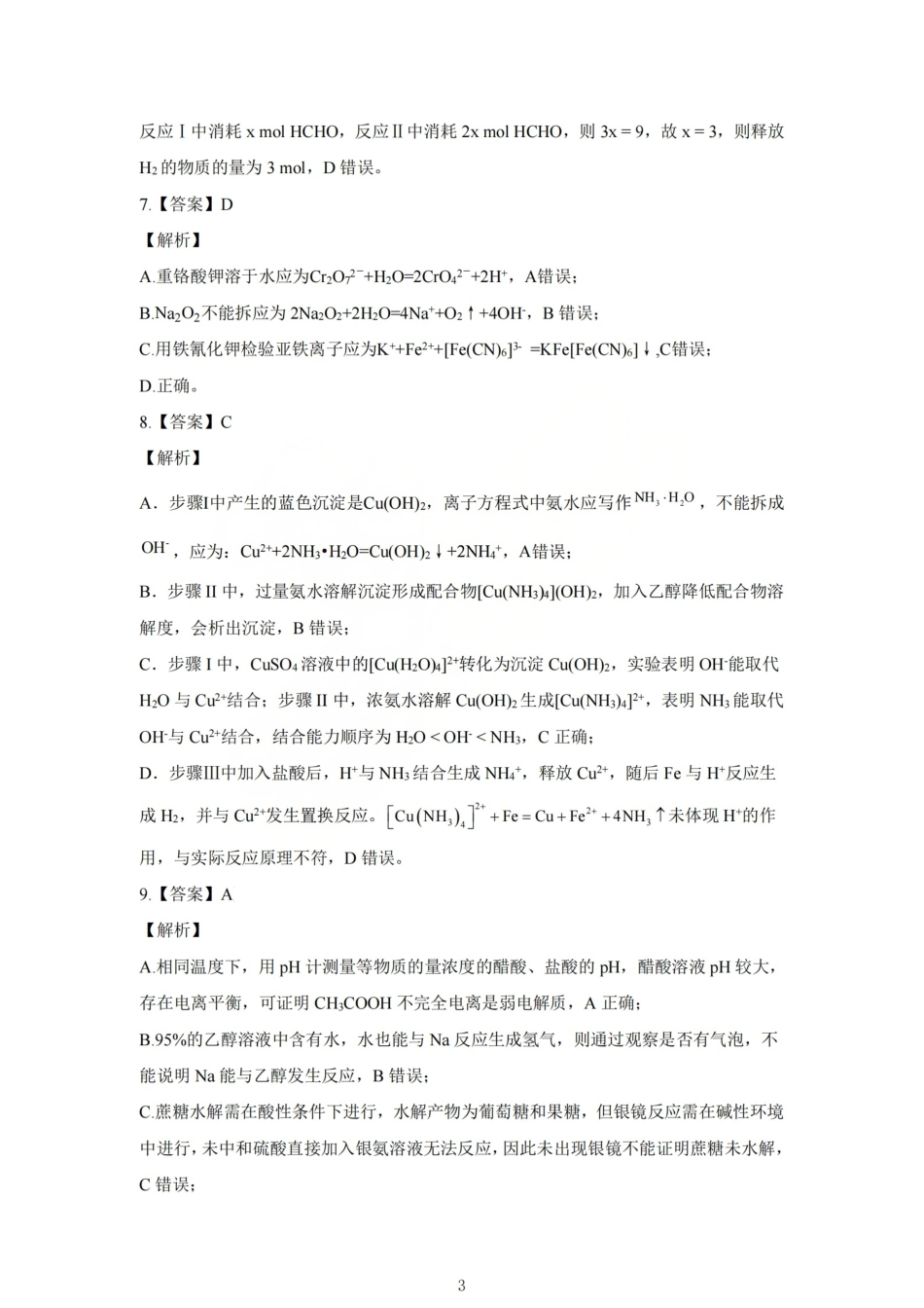 化学答案_【吕梁一模】吕梁25-26学年高三上学期期末调研测试及答案(1).pdf