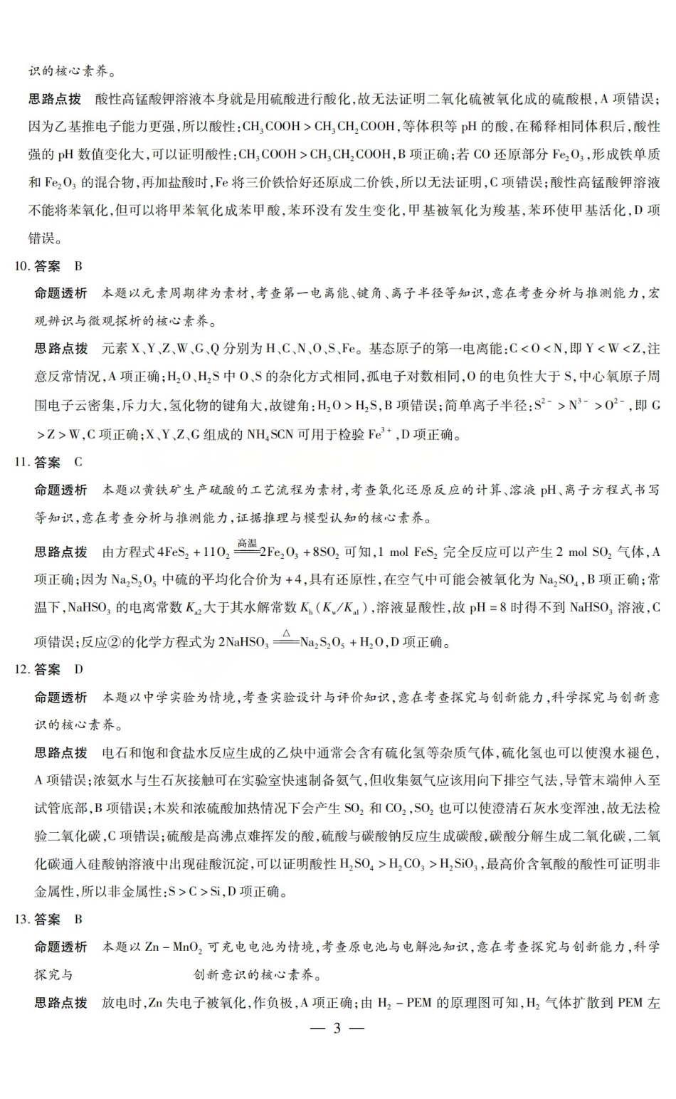 化学答案_2026年晋中三模（山西天一大联考）5.7-9(1).pdf