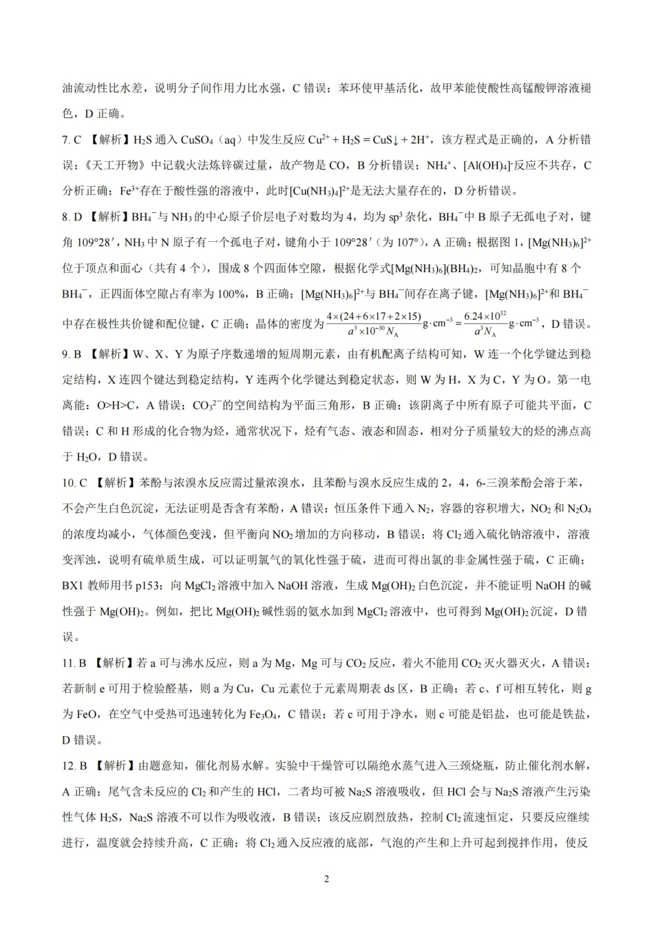 化学答案_临汾2026年高三年级质量监控第一次模拟试题及答案(1).pdf