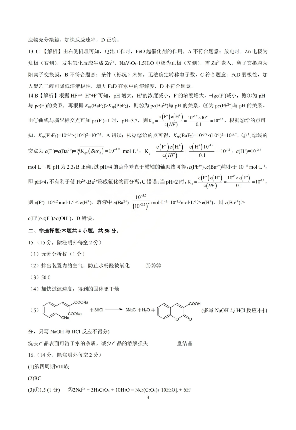 化学答案_临汾2026年高三年级质量监控第一次模拟试题及答案(1).pdf