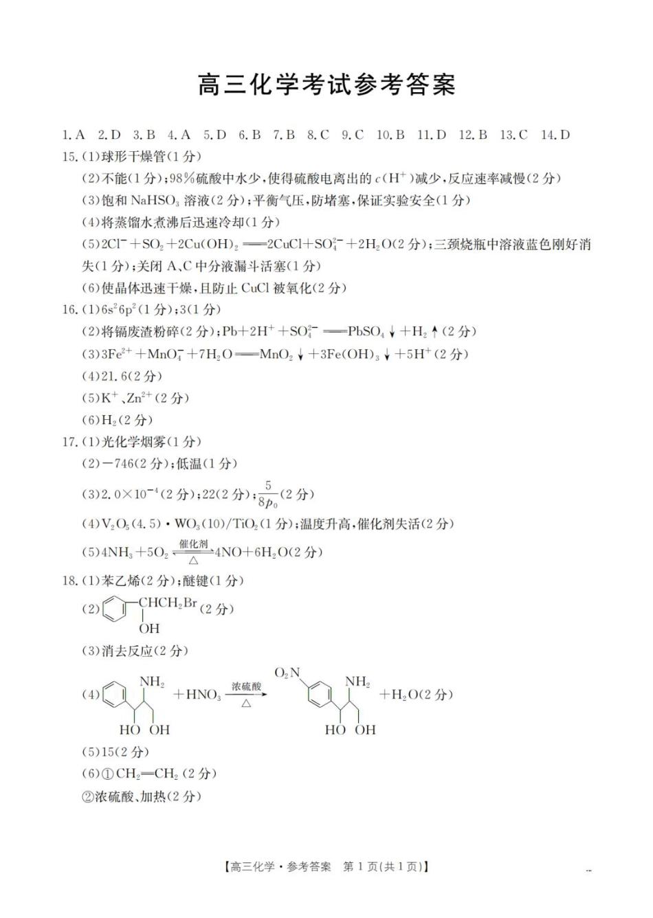 化学答案_扫描版(1).pdf