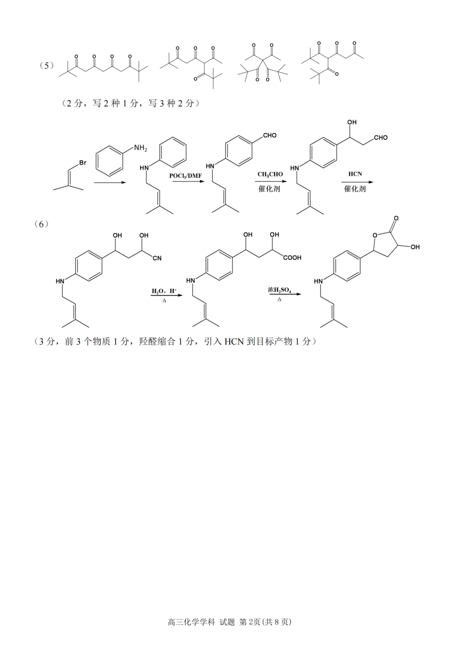 化学答案｜26届北斗星盟12月联考(1).pdf