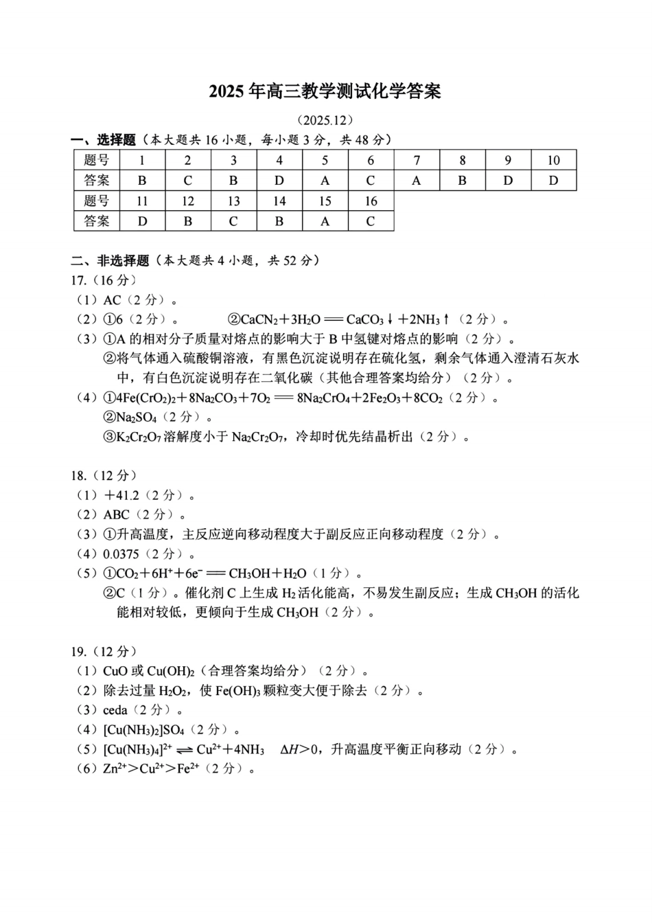 化学答案｜26届嘉兴一模(1).pdf