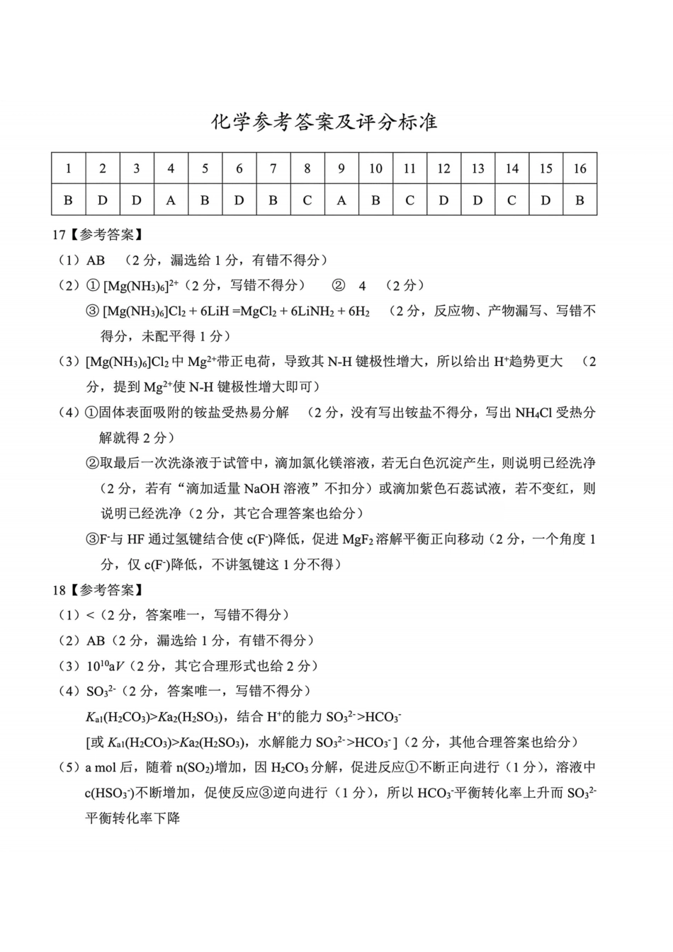 化学答案｜26届金丽衢十二校12月联考(1).pdf