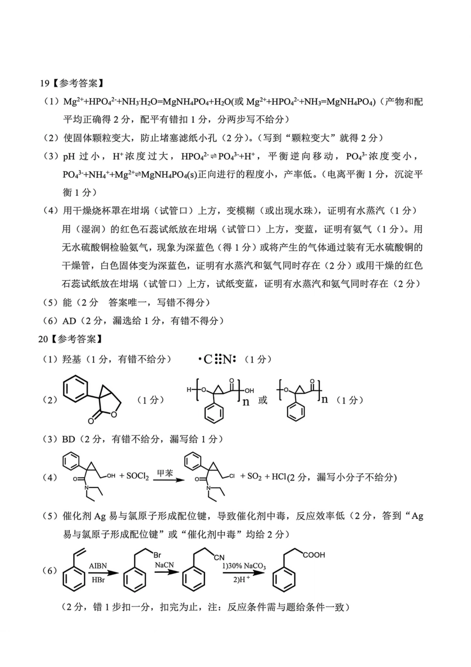 化学答案｜26届金丽衢十二校12月联考(1).pdf