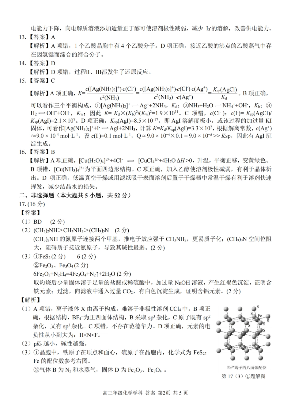 化学答案｜26届精诚联盟12月联考(1).pdf