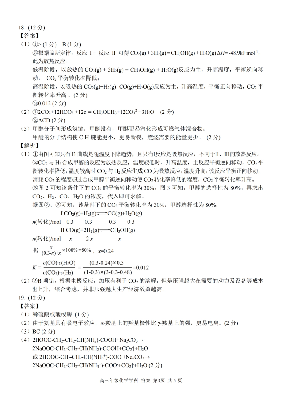 化学答案｜26届精诚联盟12月联考(1).pdf