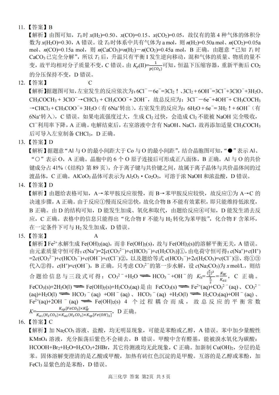 化学答案｜26届七彩阳光高三返校考(1).pdf