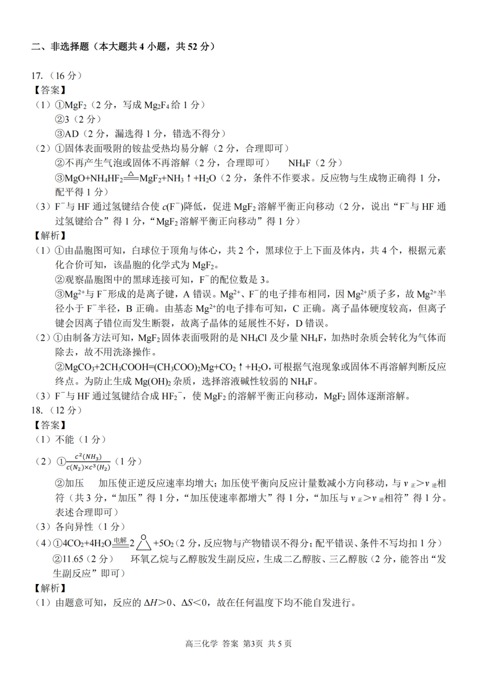 化学答案｜26届七彩阳光高三返校考(1).pdf