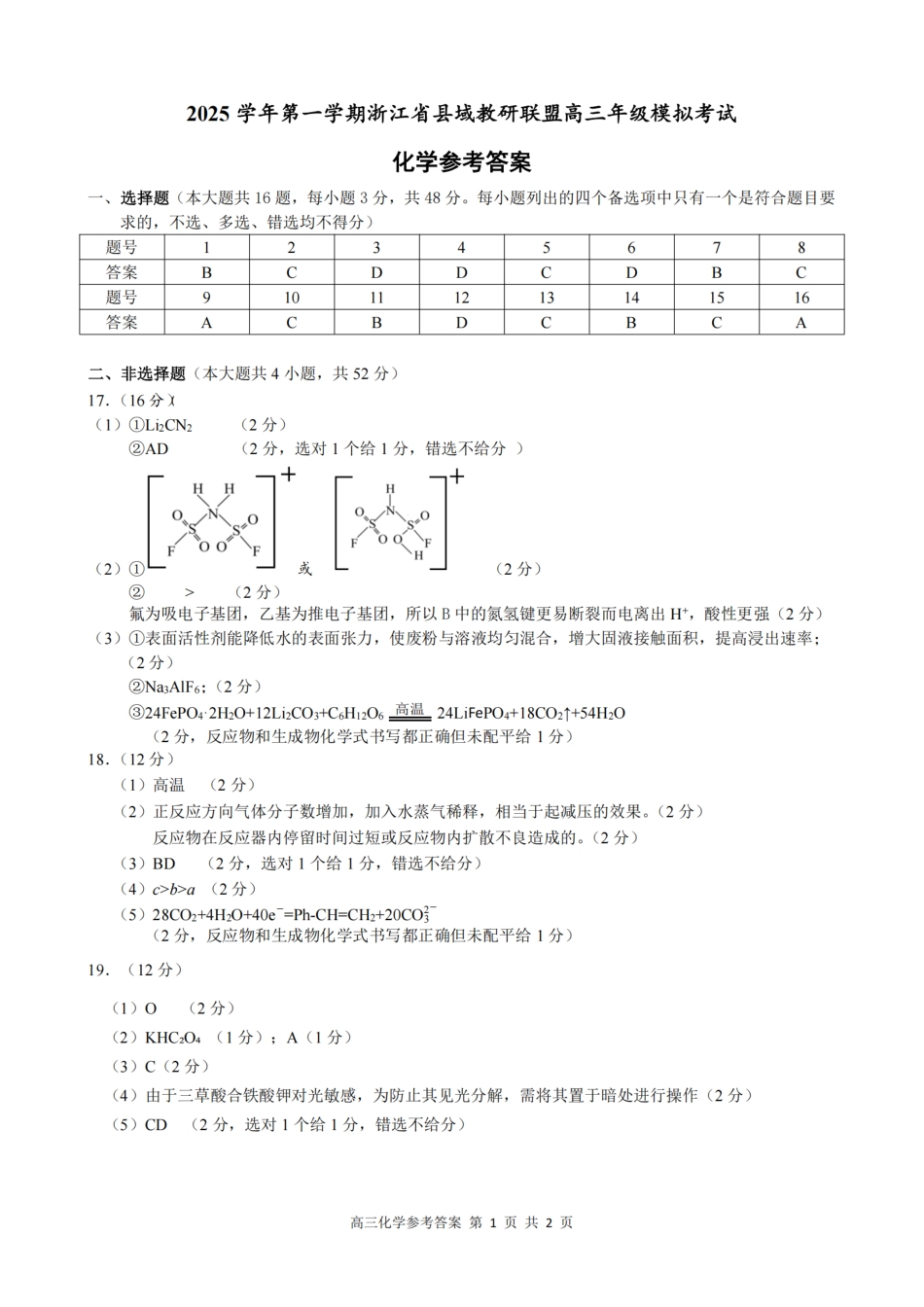 化学答案｜26届县域教研联盟12月联考(1).pdf