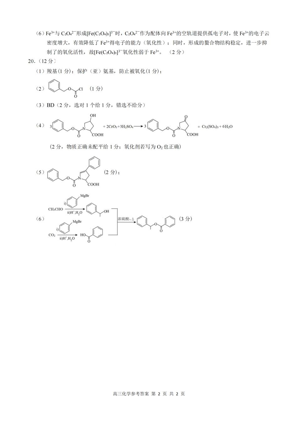化学答案｜26届县域教研联盟12月联考(1).pdf