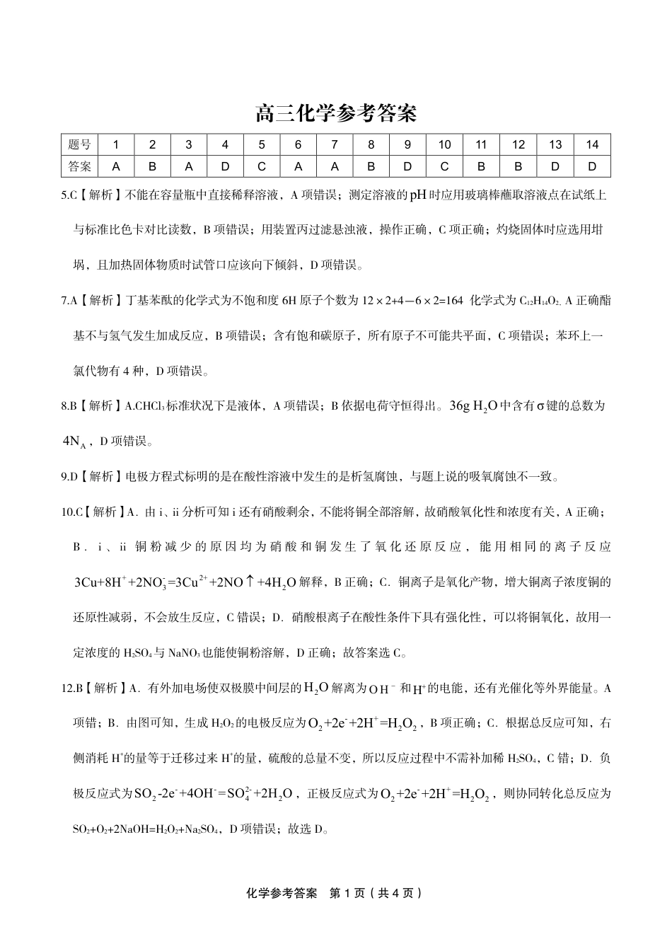 化学答案·2024年高考最后一卷(1).pdf