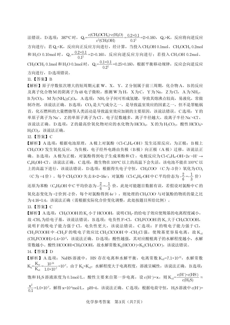化学答案·2025年9月高三开学联考(1).pdf