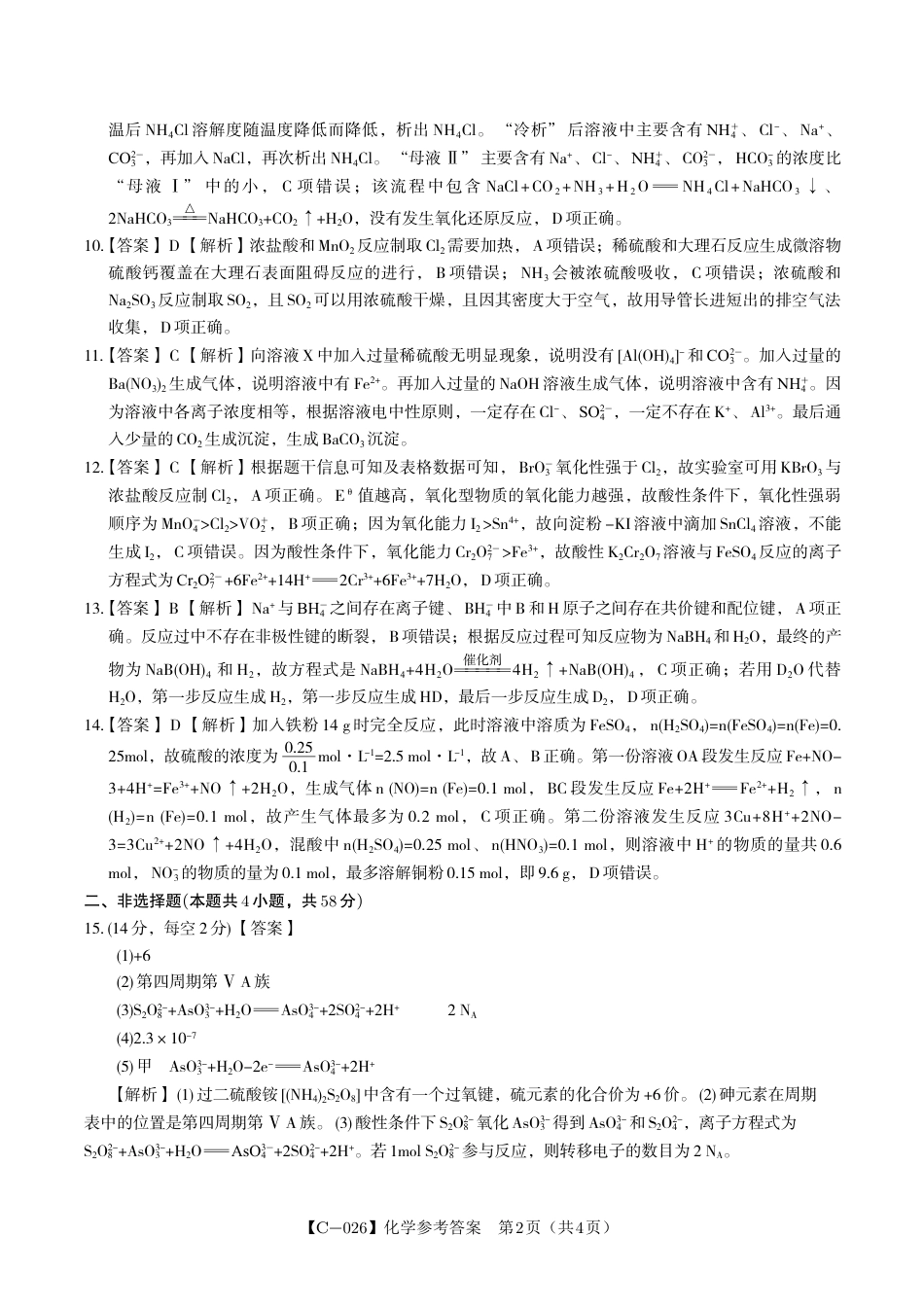 化学答案·2025年11月高三期中联考(1).pdf
