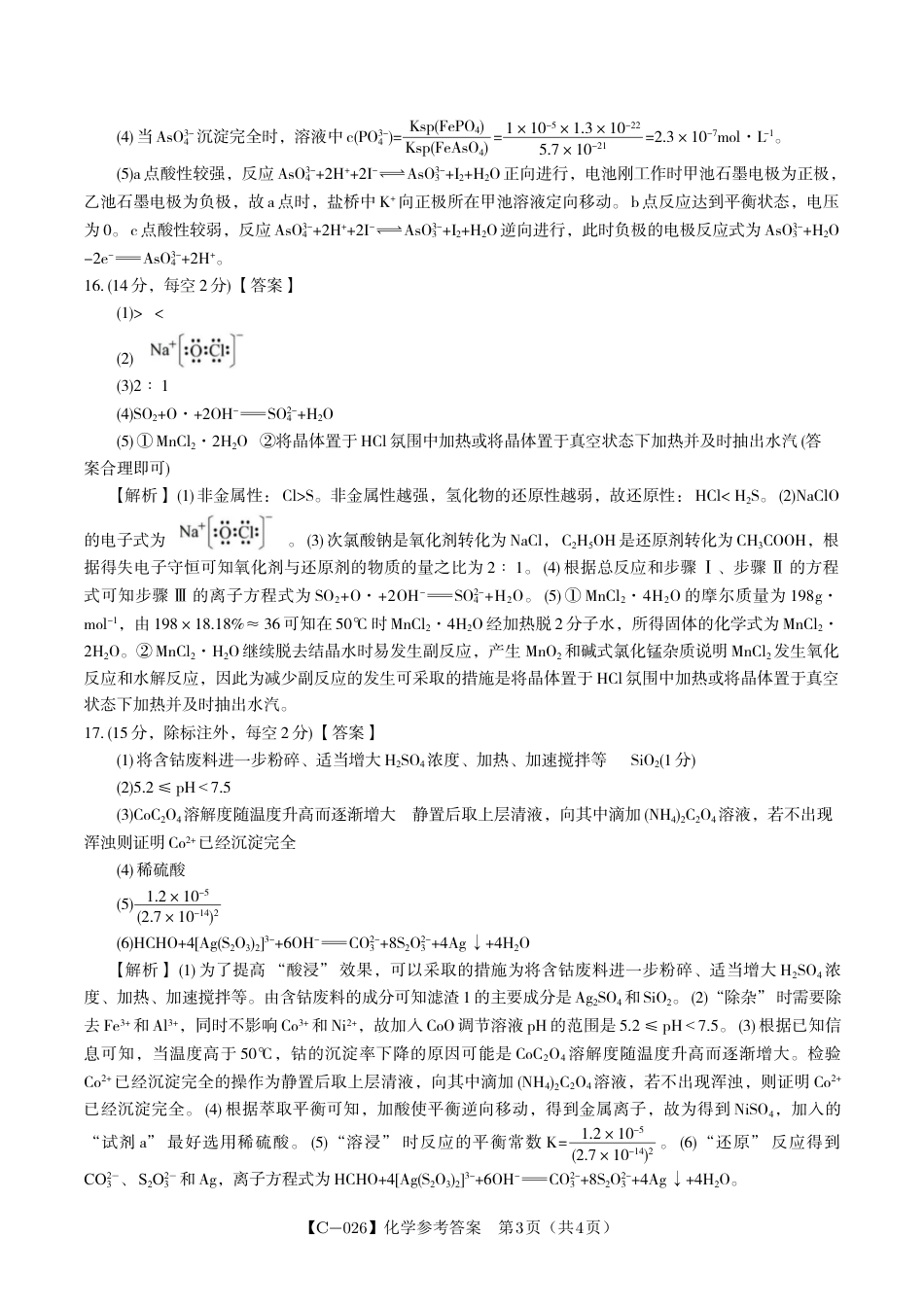 化学答案·2025年11月高三期中联考(1).pdf