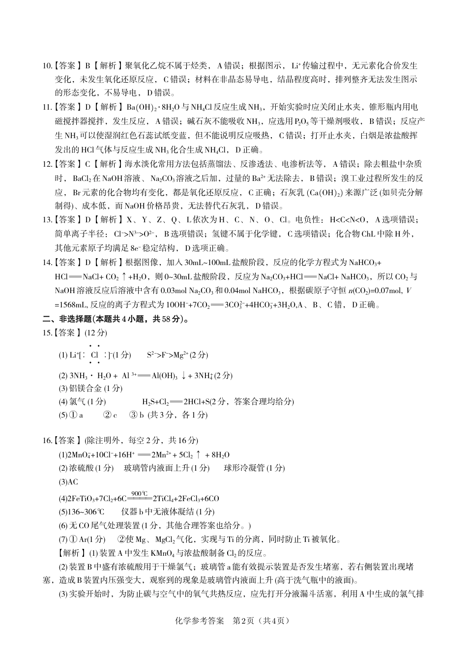 化学答案·2025年12月皖江名校高三联考(1).pdf