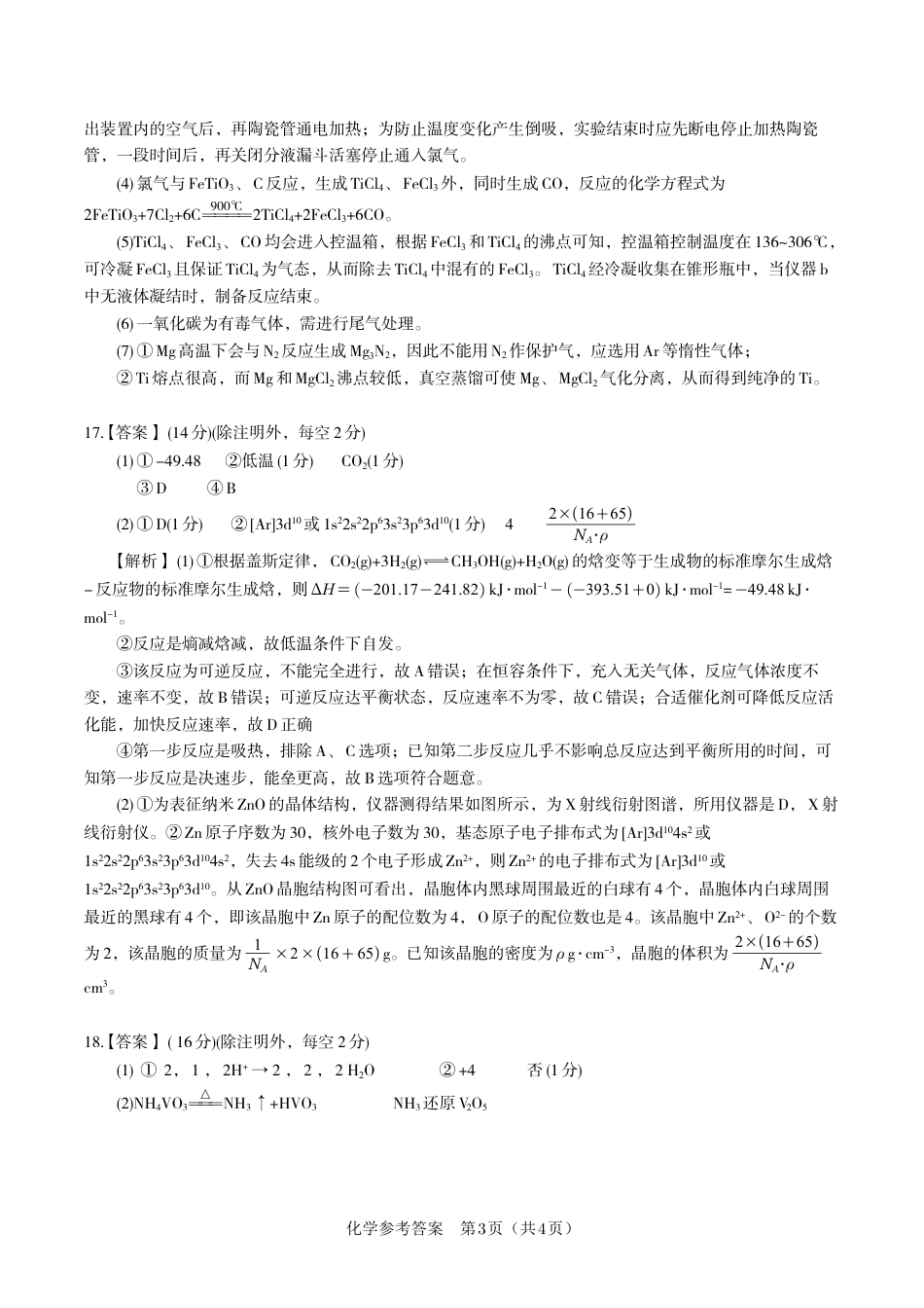 化学答案·2025年12月皖江名校高三联考(1).pdf