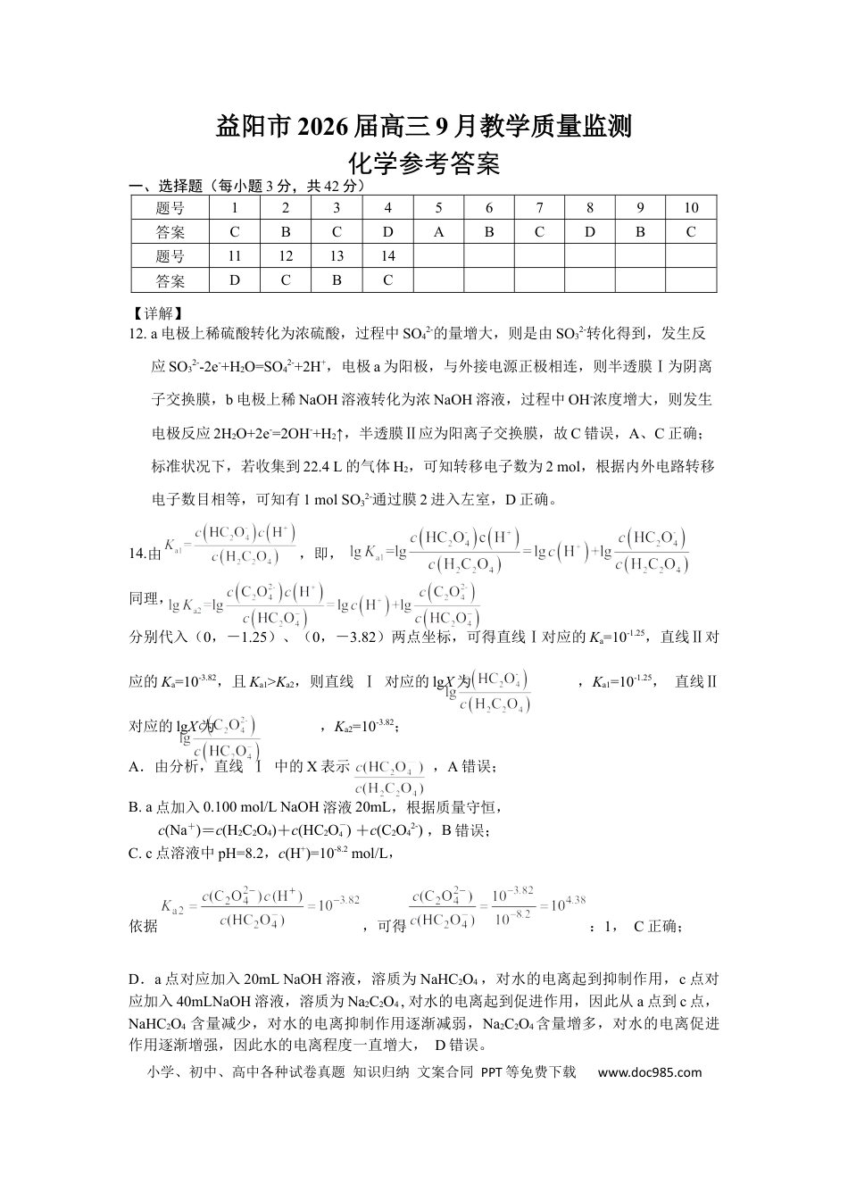 化学答案2（8.18）(1).docx