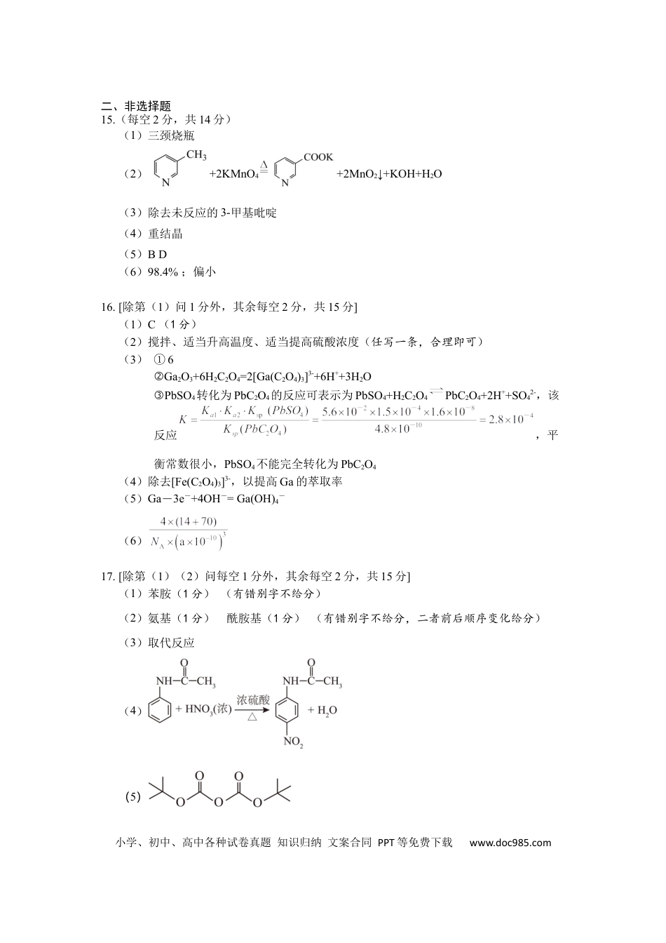化学答案2（8.18）(1).docx