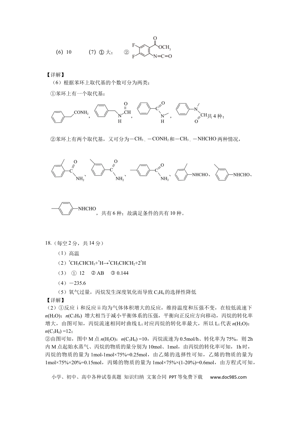 化学答案2（8.18）(1).docx