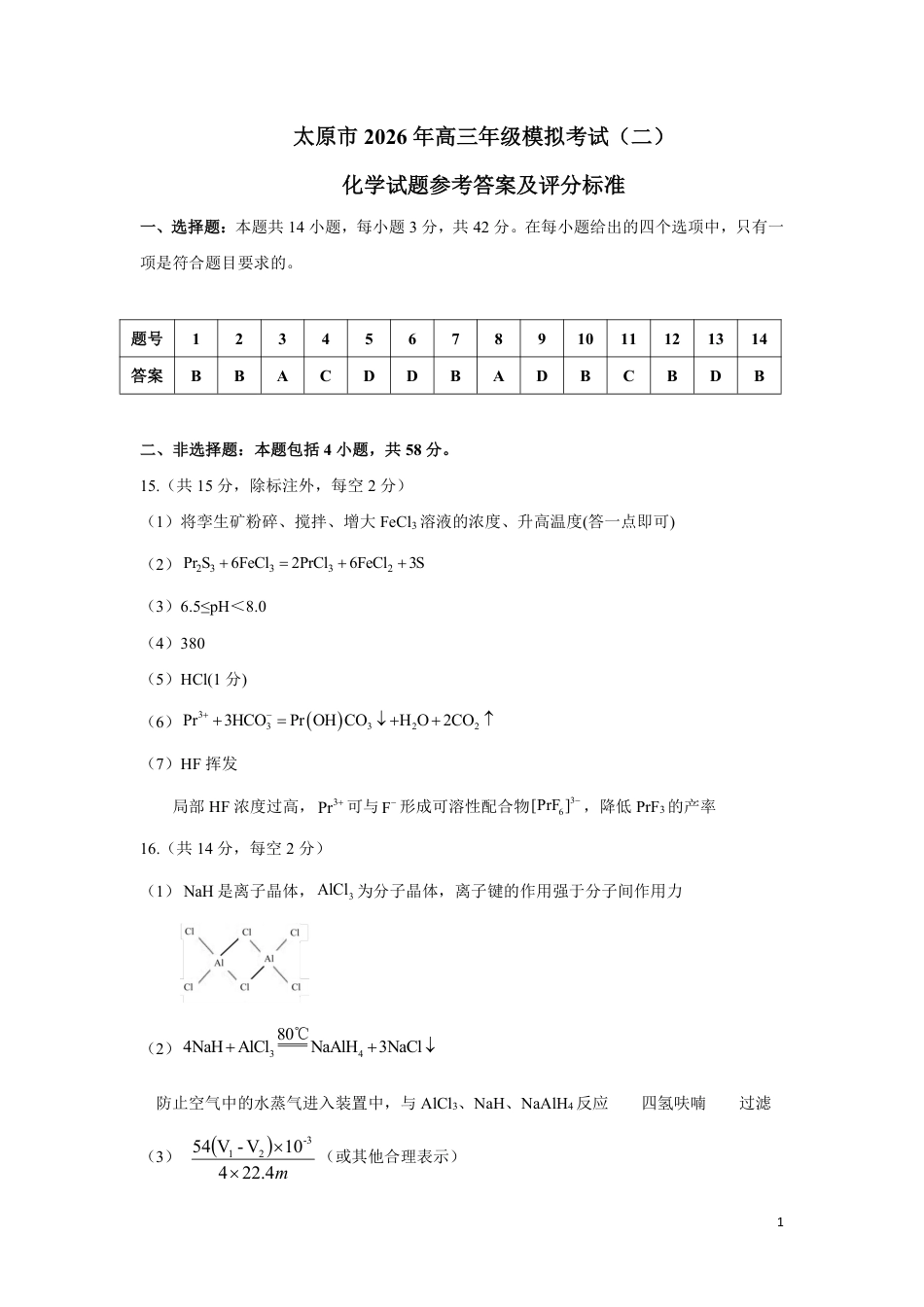 化学答案-26年太原高考二模化学答案(1).pdf