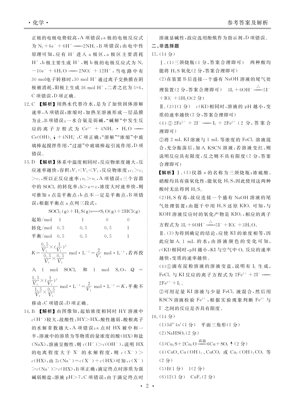 化学答案—2025届高三年级全市第二次模拟考试(1)(1).pdf