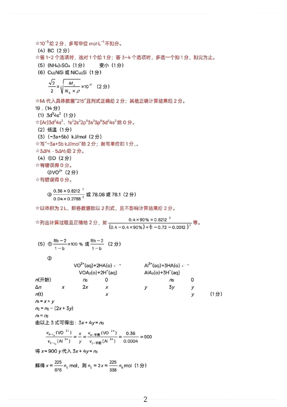 化学答案-2026大湾区一模(1).pdf