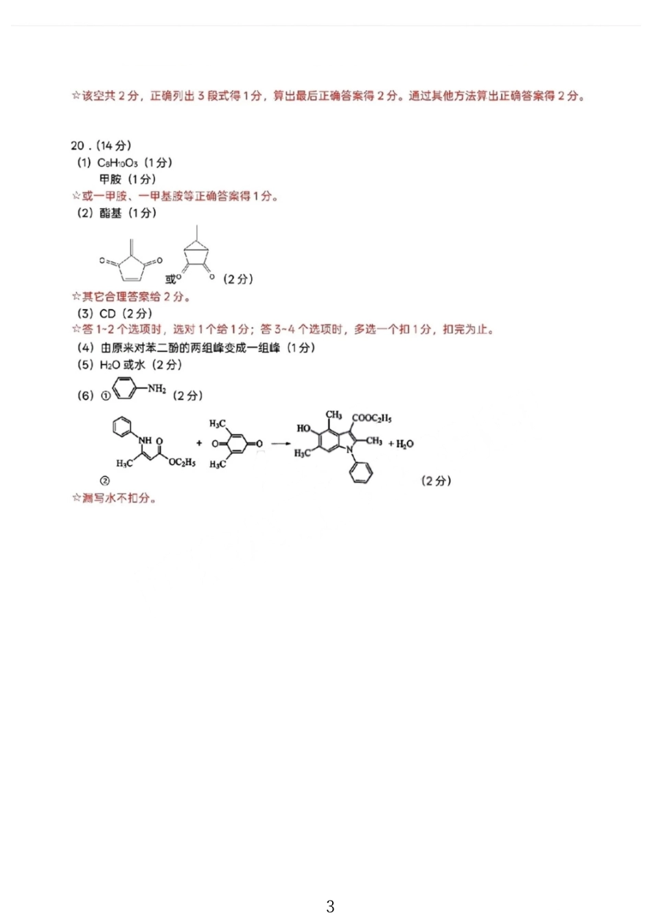 化学答案-2026大湾区一模(1).pdf