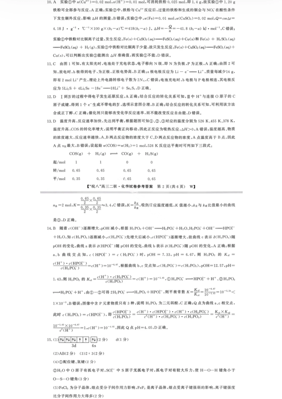 化学答案-2026届安徽省“皖南八校”高三第二次大联考(1).pdf