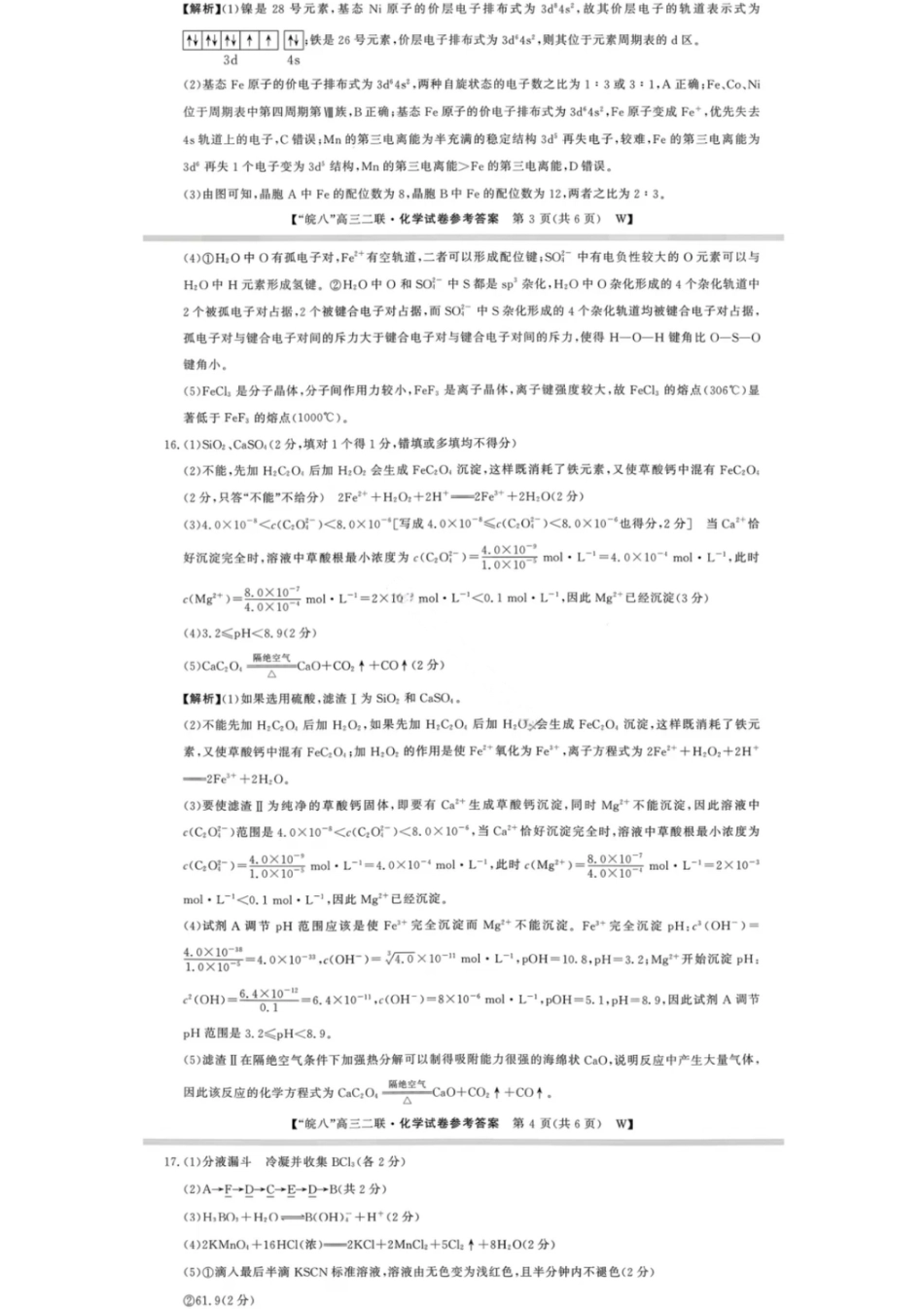 化学答案-2026届安徽省“皖南八校”高三第二次大联考(1).pdf